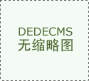 <b>工信部、中汽协否决“价钱和</b>